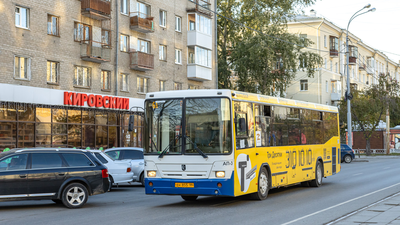 Obwód swierdłowski, NefAZ-5299-20-32 Nr 872