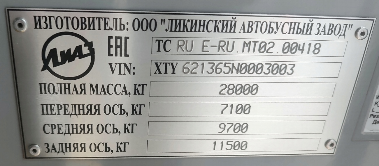 Москва, ЛиАЗ-6213.65 № 013550