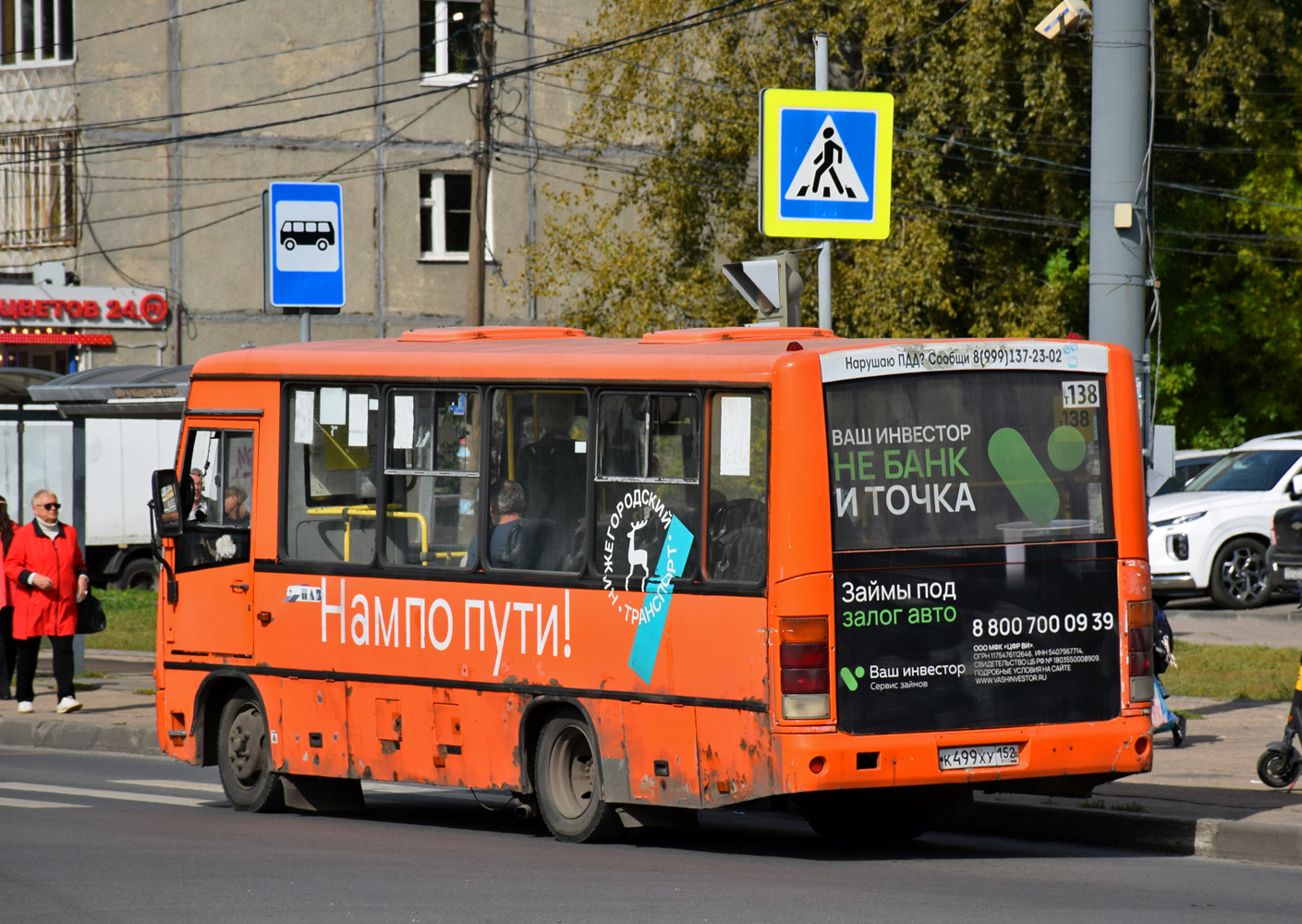 Нижегородская область, ПАЗ-320402-05 № К 499 ХУ 152
